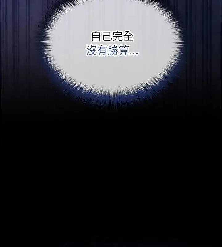 漫画《异世界骑士团长》第70话第136张图