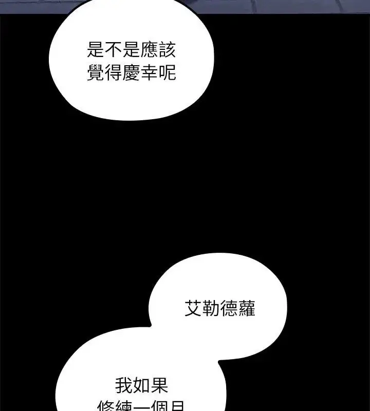 漫画《异世界骑士团长》第70话第141张图