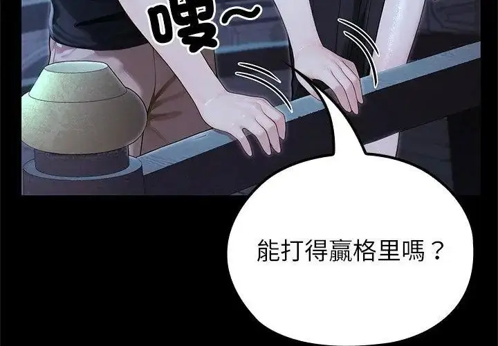 漫画《异世界骑士团长》第70话第143张图