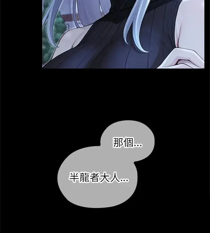 漫画《异世界骑士团长》第70话第145张图