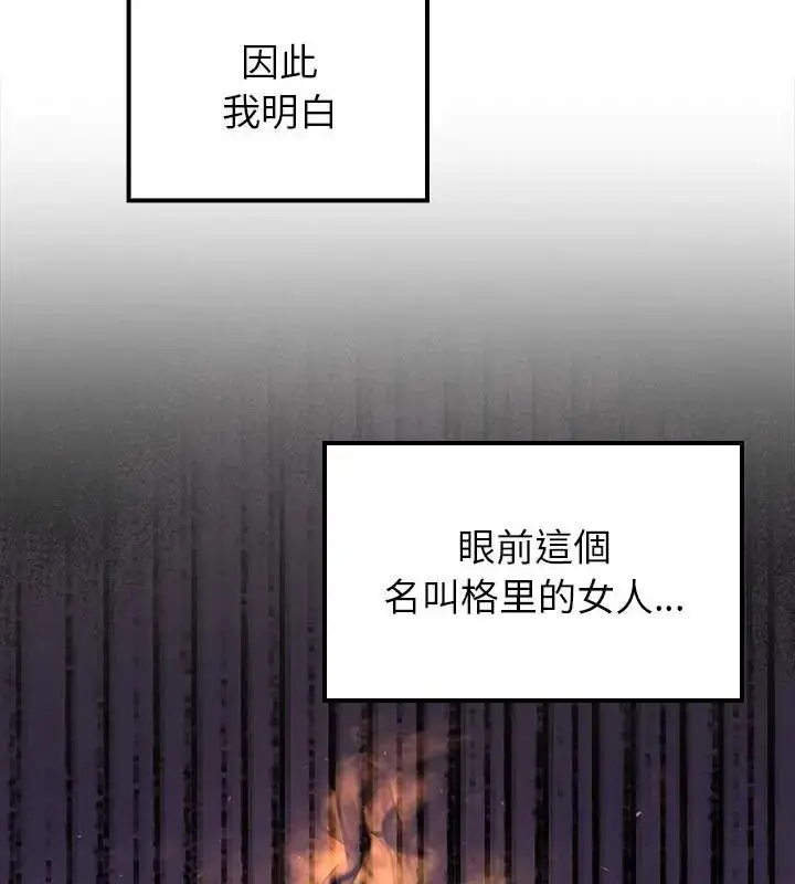 漫画《异世界骑士团长》第70话第16张图