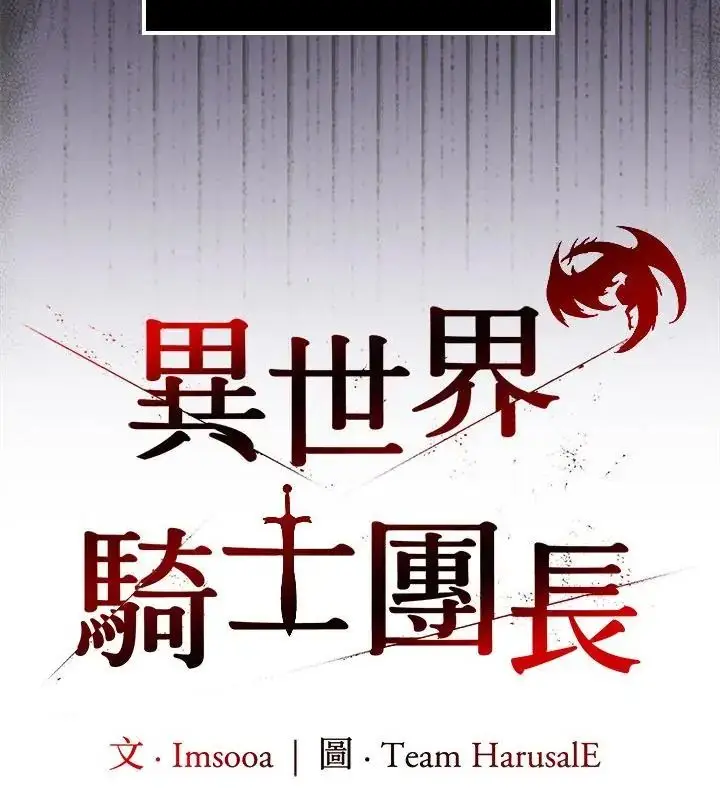 漫画《异世界骑士团长》第70话第19张图