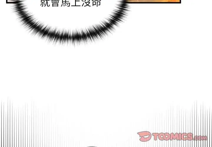 漫画《异世界骑士团长》第70话第29张图