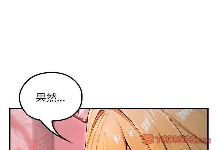 漫画《异世界骑士团长》第70话第38张图