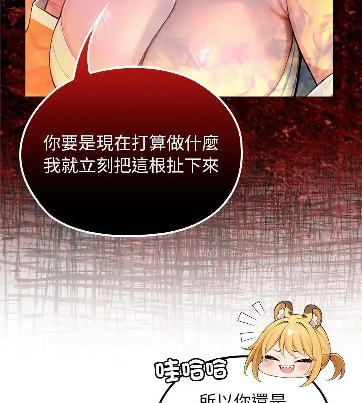 漫画《异世界骑士团长》第70话第48张图