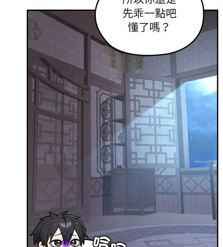 漫画《异世界骑士团长》第70话第49张图