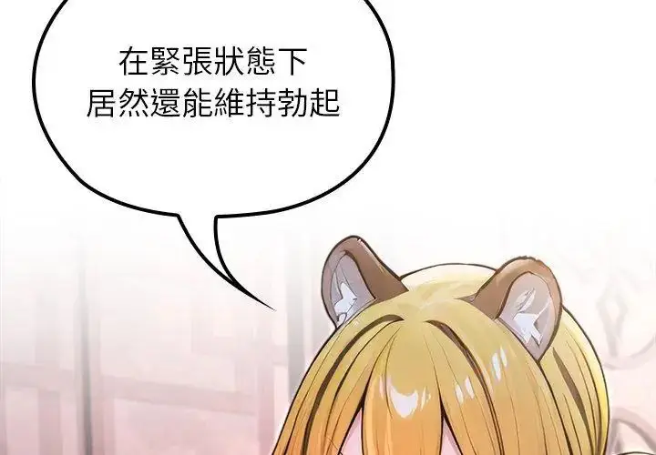 漫画《异世界骑士团长》第70话第53张图