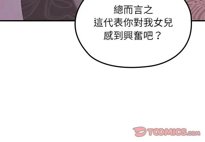 漫画《异世界骑士团长》第70话第56张图