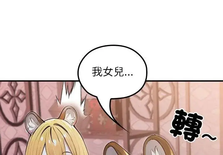 漫画《异世界骑士团长》第70话第68张图