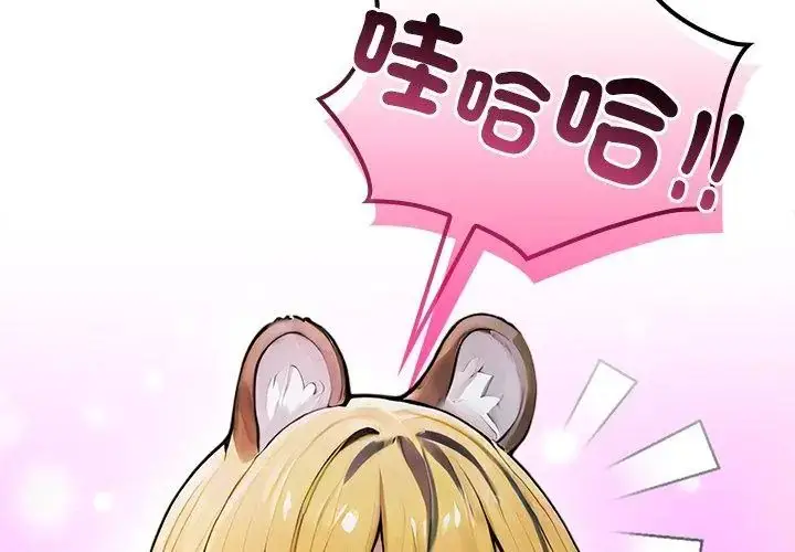 漫画《异世界骑士团长》第70话第77张图