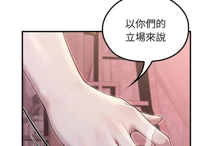 漫画《异世界骑士团长》第70话第80张图
