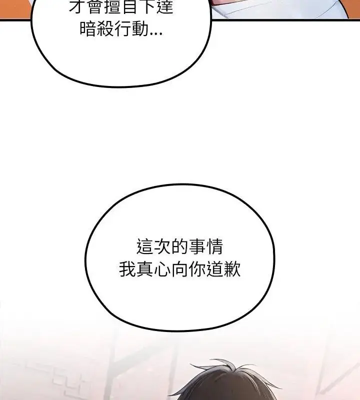 漫画《异世界骑士团长》第70话第84张图