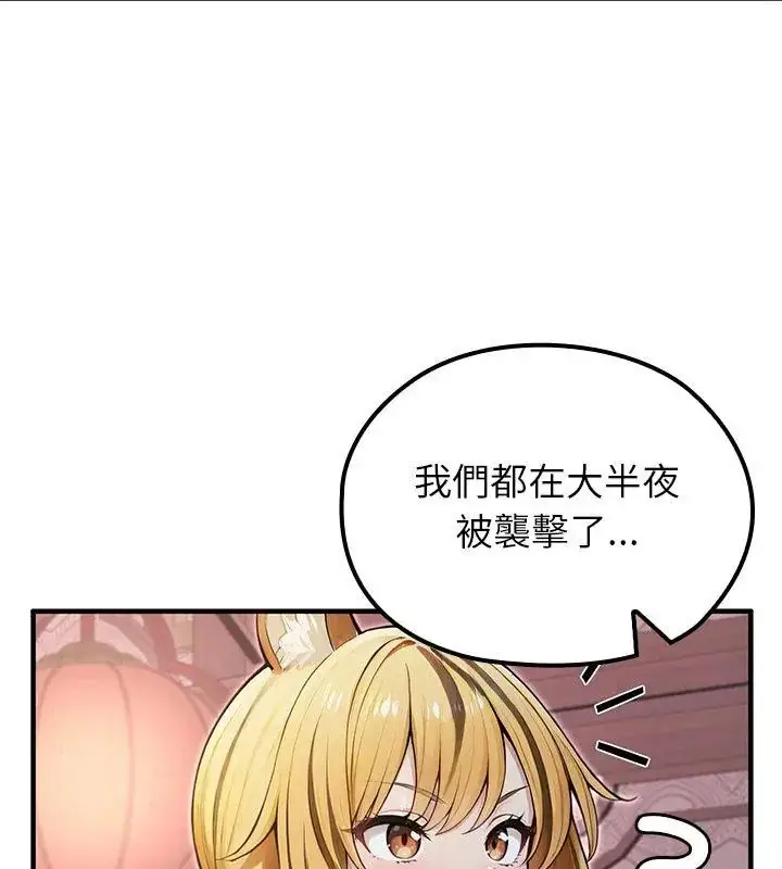 漫画《异世界骑士团长》第70话第87张图