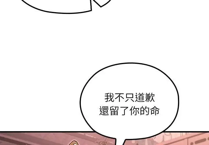 漫画《异世界骑士团长》第70话第89张图