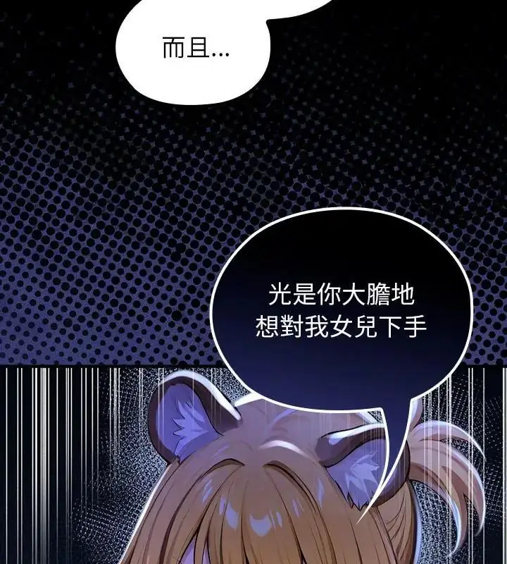 漫画《异世界骑士团长》第70话第91张图