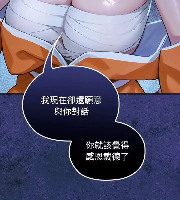 漫画《异世界骑士团长》第70话第93张图