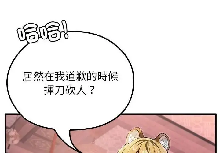 漫画《异世界骑士团长》第70话第98张图