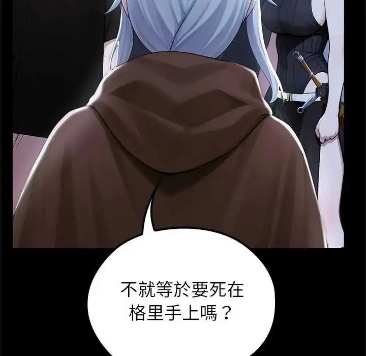 漫画《异世界骑士团长》第71话第107张图