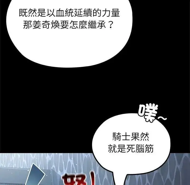 漫画《异世界骑士团长》第71话第123张图