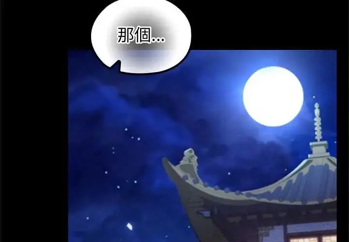 漫画《异世界骑士团长》第71话第2张图