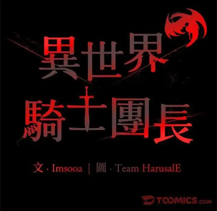 漫画《异世界骑士团长》第71话第21张图