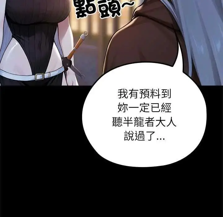 漫画《异世界骑士团长》第71话第33张图