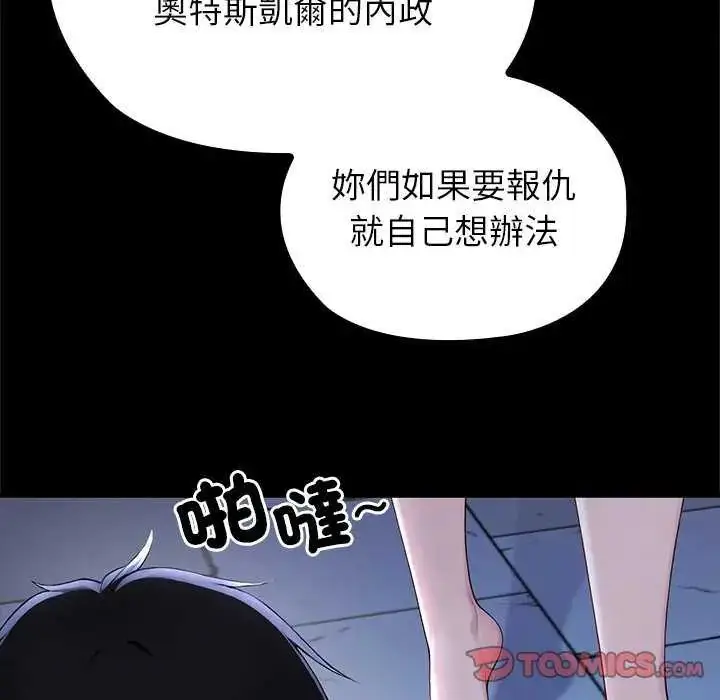 漫画《异世界骑士团长》第71话第39张图