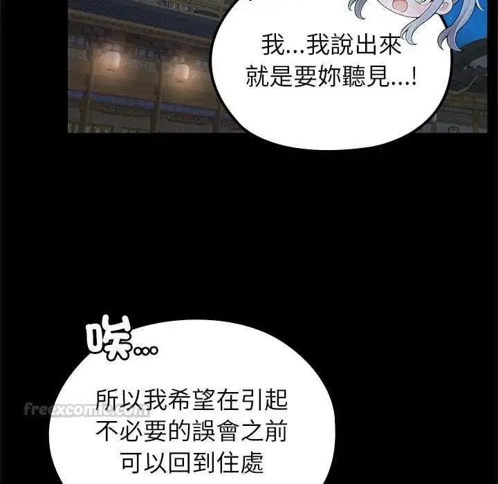 漫画《异世界骑士团长》第71话第45张图