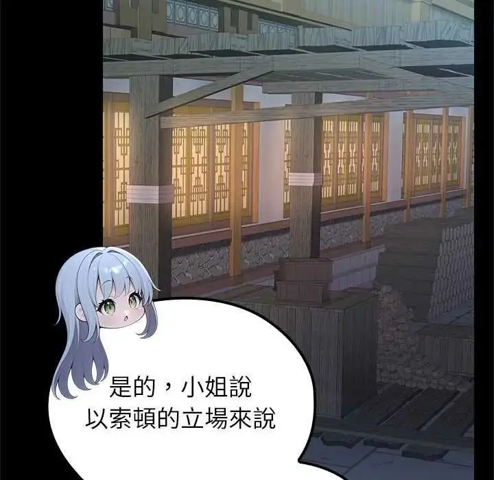 漫画《异世界骑士团长》第71话第53张图