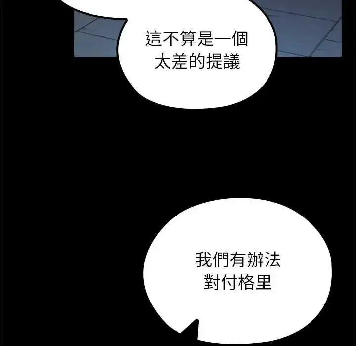 漫画《异世界骑士团长》第71话第54张图