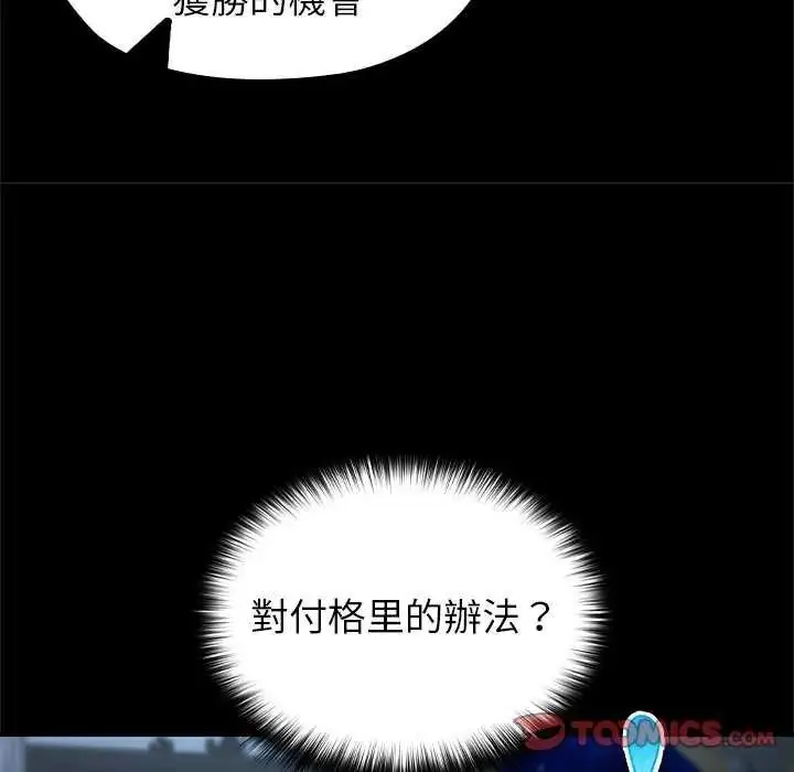 漫画《异世界骑士团长》第71话第57张图