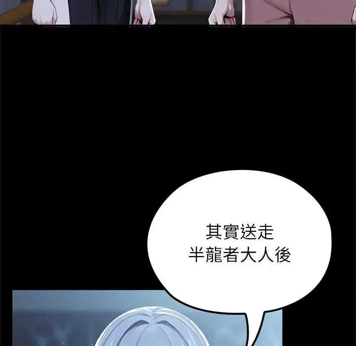 漫画《异世界骑士团长》第71话第59张图
