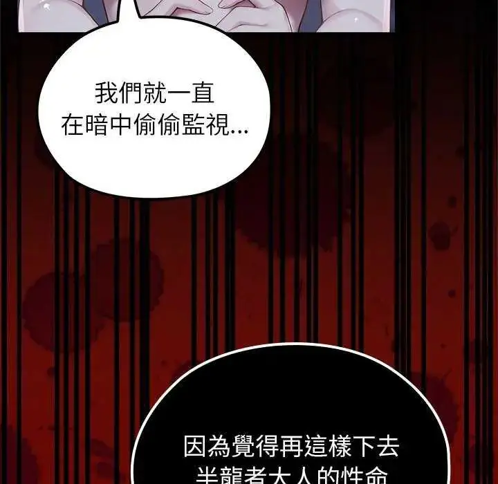 漫画《异世界骑士团长》第71话第61张图