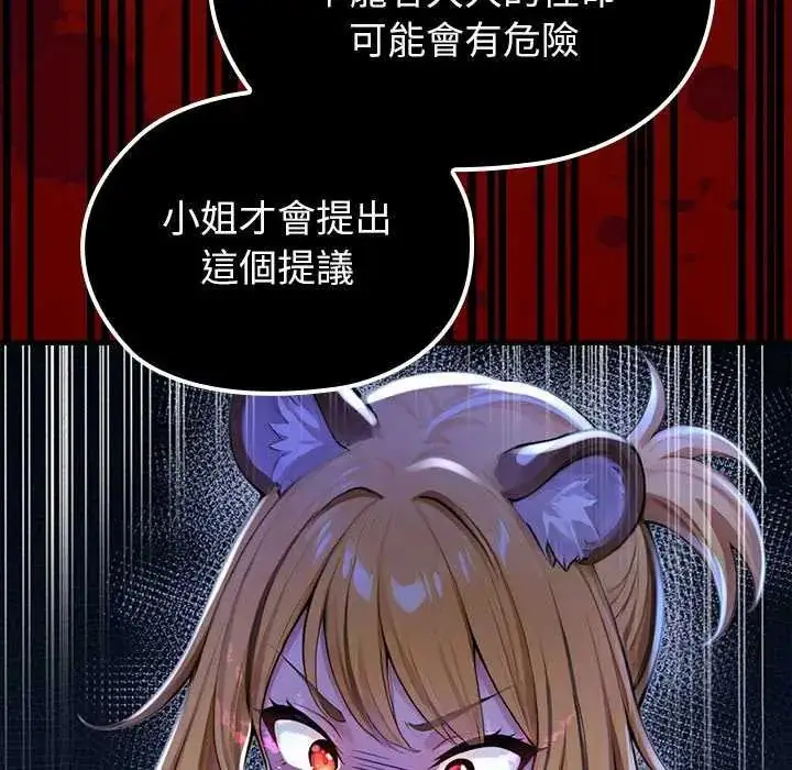 漫画《异世界骑士团长》第71话第62张图