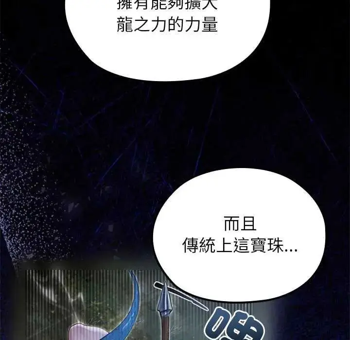 漫画《异世界骑士团长》第71话第73张图