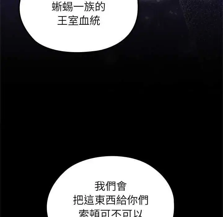 漫画《异世界骑士团长》第71话第76张图