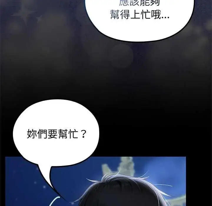 漫画《异世界骑士团长》第71话第9张图