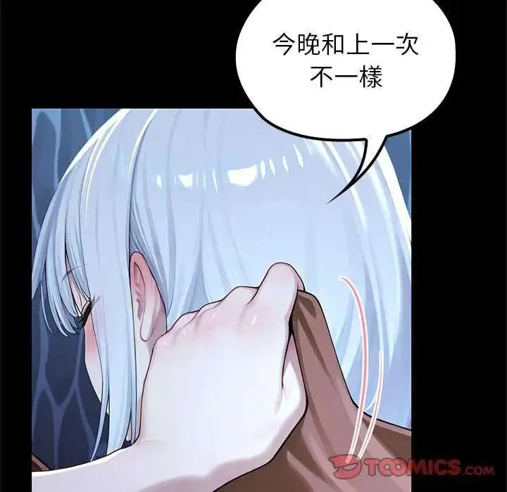 漫画《异世界骑士团长》第71话第93张图