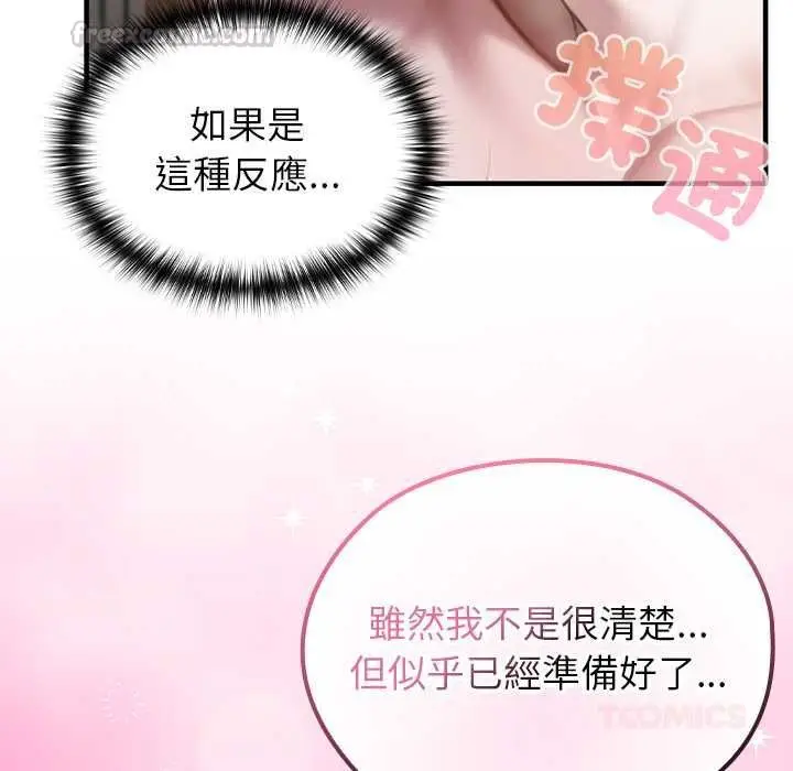 漫画《异世界骑士团长》第72话第105张图