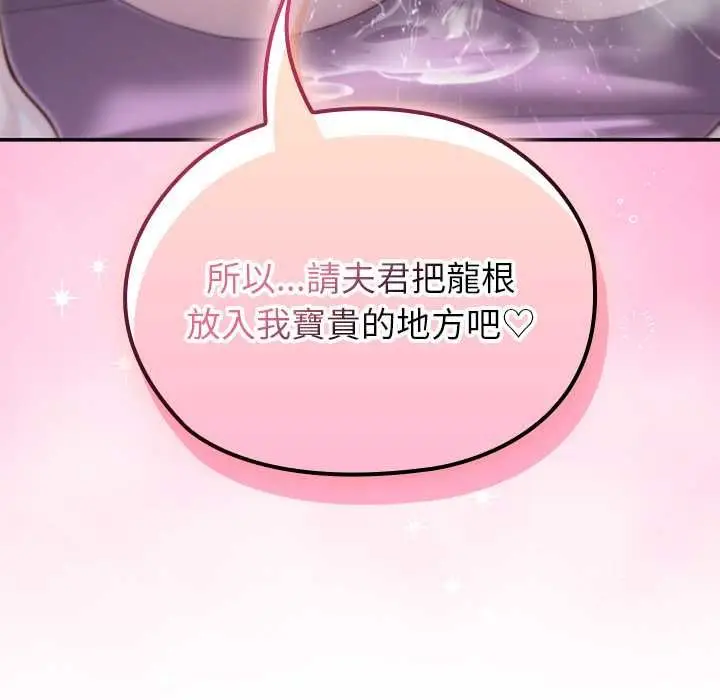 漫画《异世界骑士团长》第72话第108张图