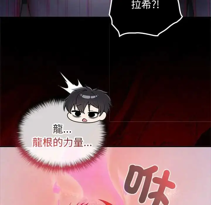 漫画《异世界骑士团长》第72话第128张图