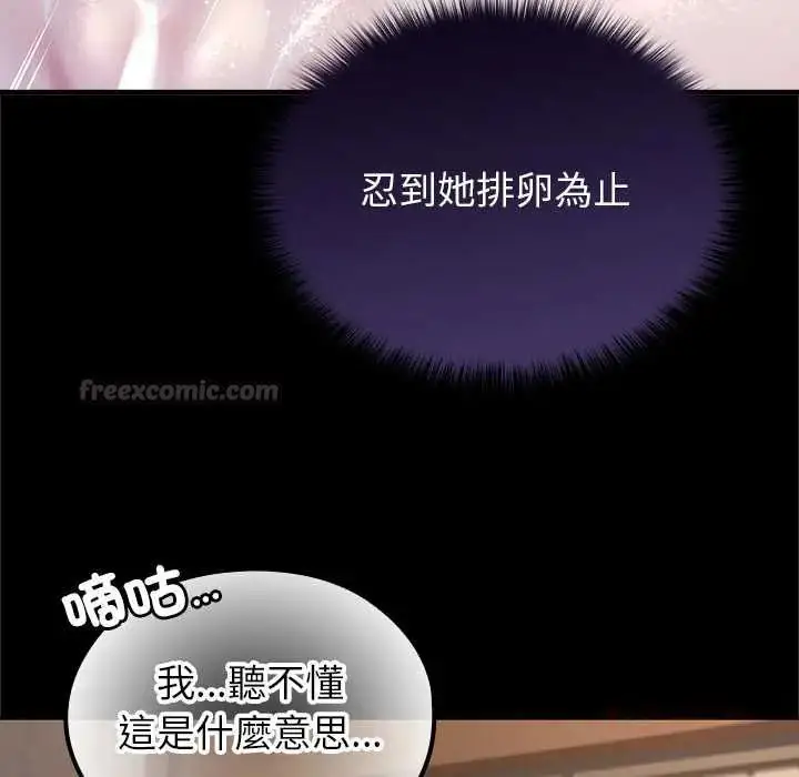 漫画《异世界骑士团长》第72话第135张图