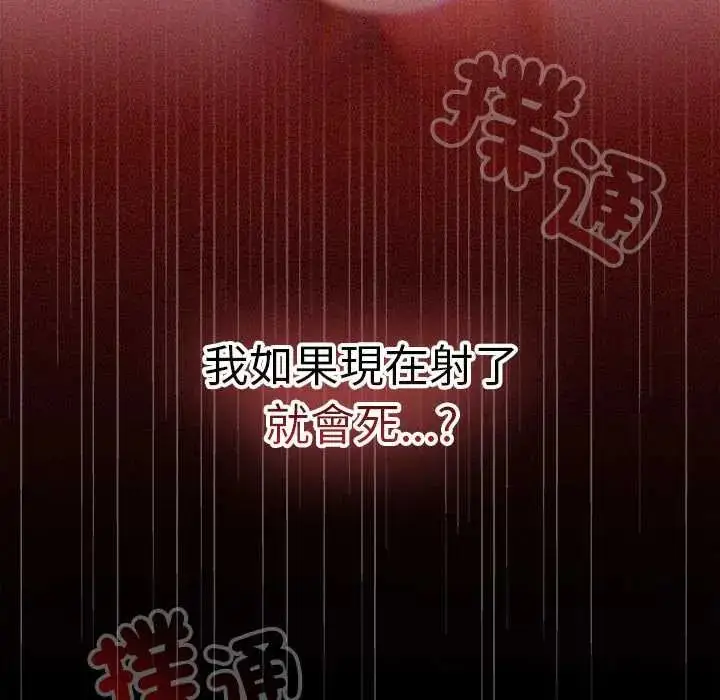 漫画《异世界骑士团长》第72话第143张图