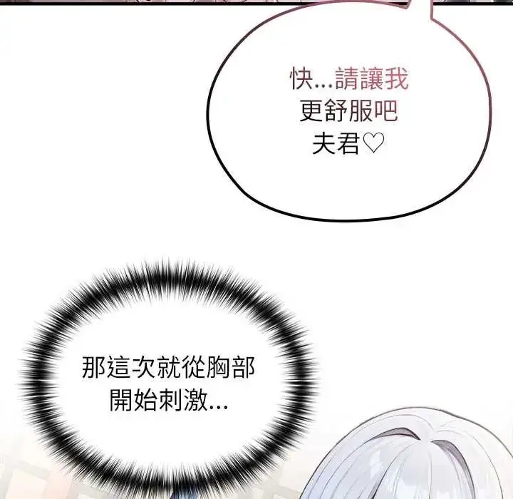 漫画《异世界骑士团长》第72话第28张图