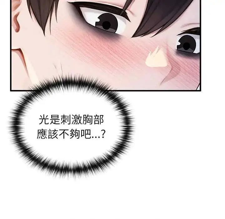 漫画《异世界骑士团长》第72话第36张图