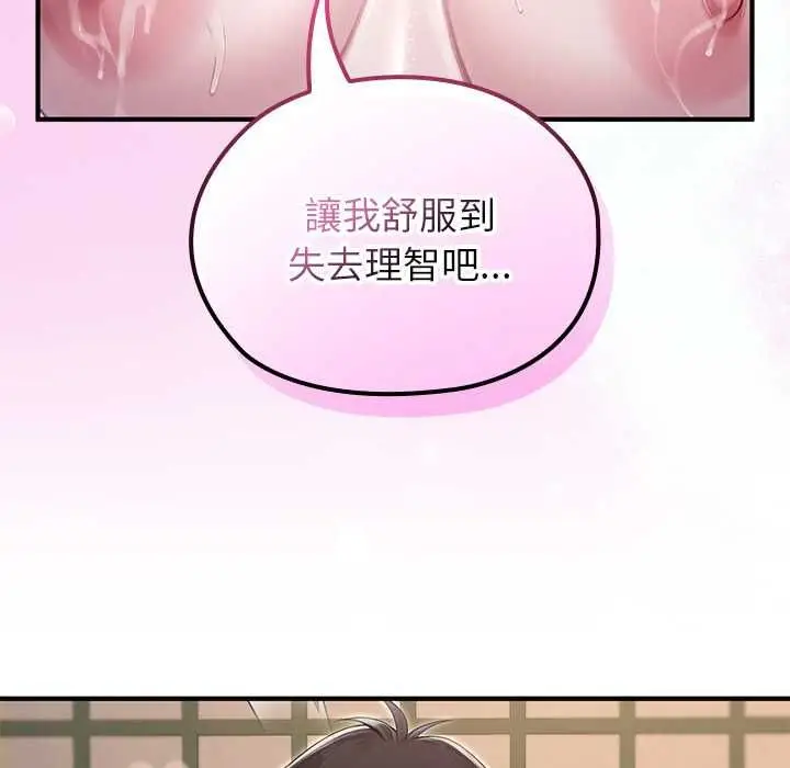 漫画《异世界骑士团长》第72话第76张图