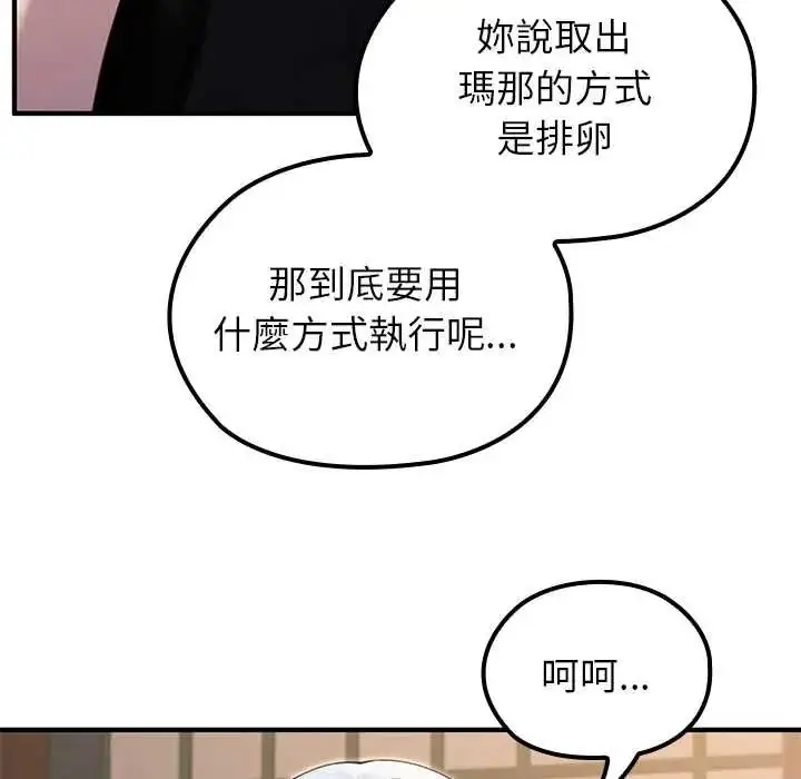 漫画《异世界骑士团长》第72话第8张图