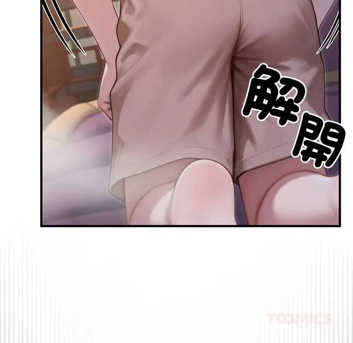 漫画《异世界骑士团长》第72话第87张图