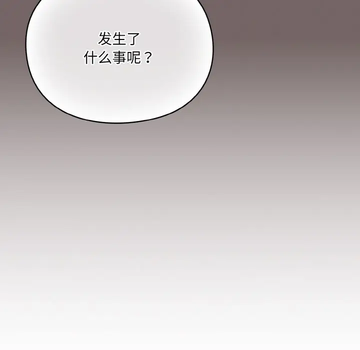 漫画《喵来的恋爱》第1话第102张图