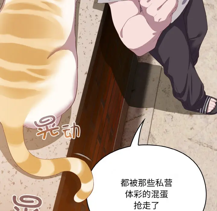 漫画《喵来的恋爱》第1话第107张图